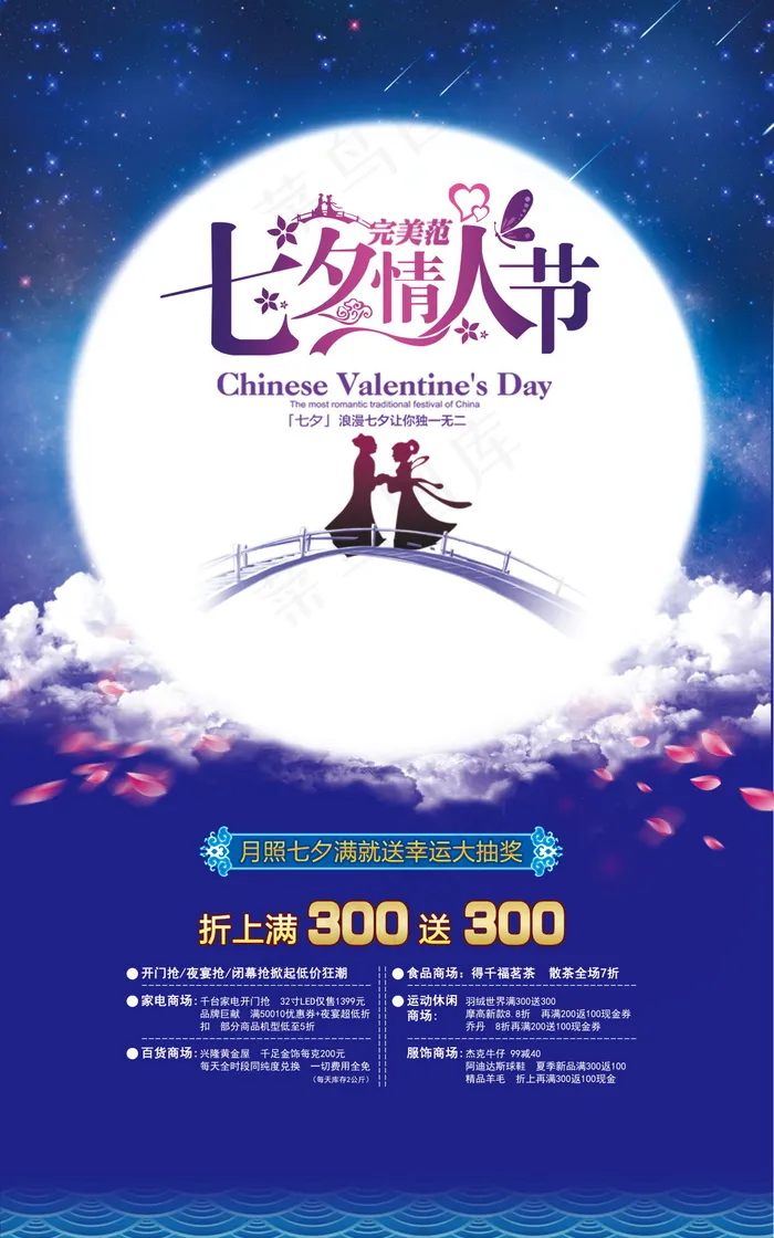 情人节海报七夕海报psd模版下载