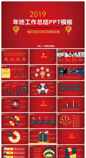 工作汇报 年终总结精美ppt模板预览图