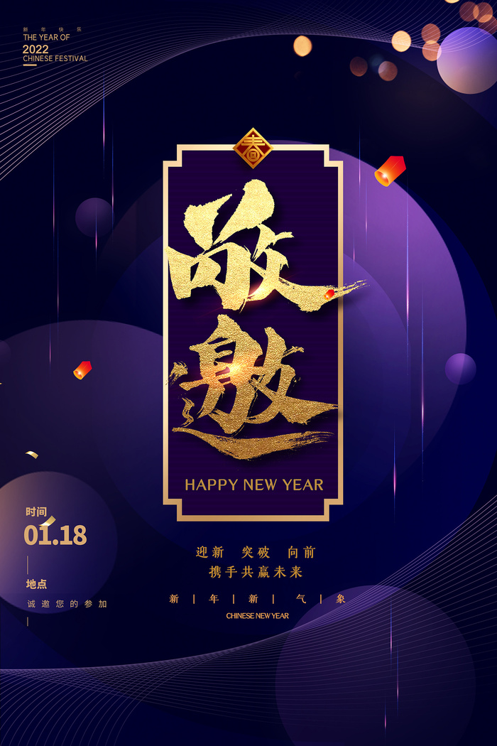 时尚大气高端年终新年年会邀请函海报
