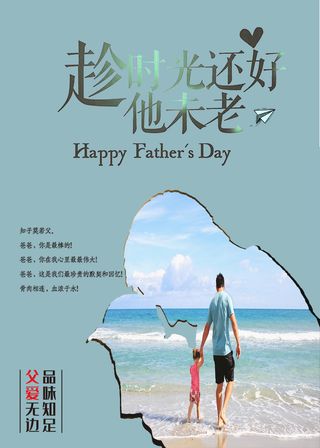 父亲节海报