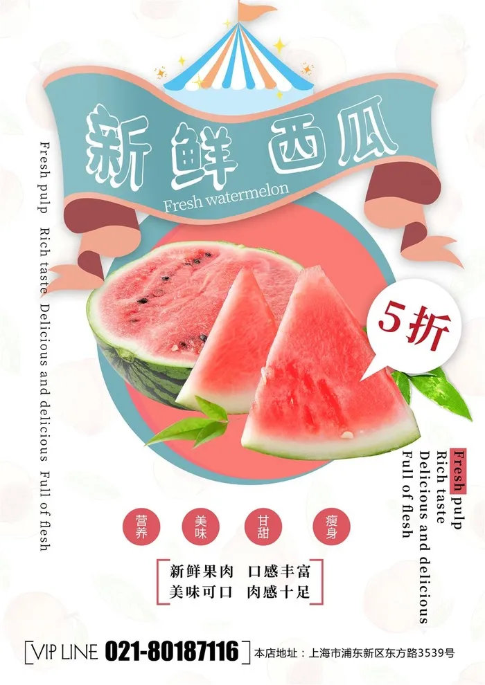 水果海报水果店宣传果汁西瓜红色绿色psd模版下载
