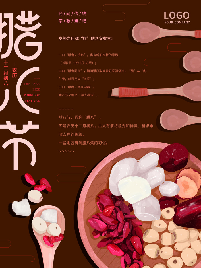 腊八海报传统节日祝福腊八节腊八粥宣传海报插画背景设计素材