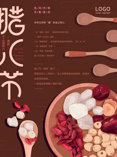 腊八海报传统节日祝福腊八节腊八粥宣传海报插画背景设计素材