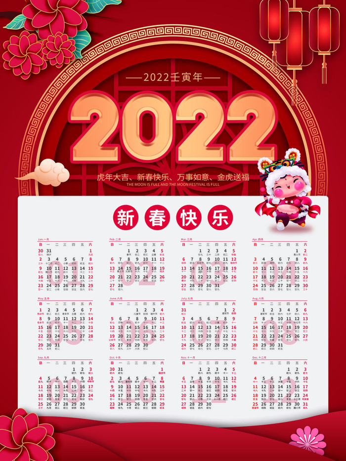 2020虎年新春日历psd模版下载