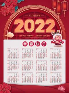 2020虎年新春日历