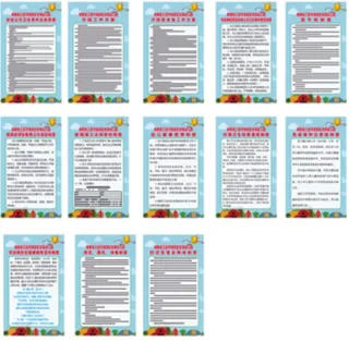 疫情防控 幼儿园卡通制度展板