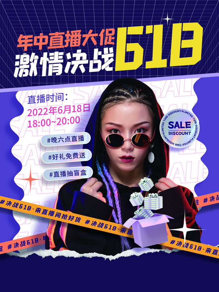 618促销海报psd模版下载