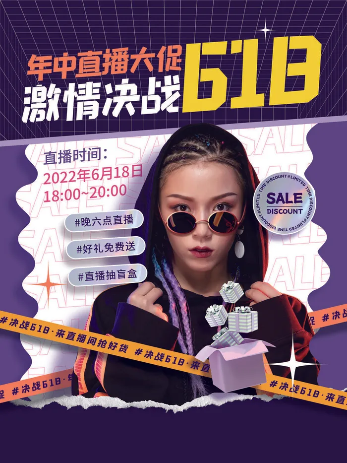 618促销海报psd模版下载