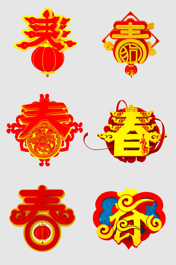春字装饰 春字设计 春贴花psd模版下载