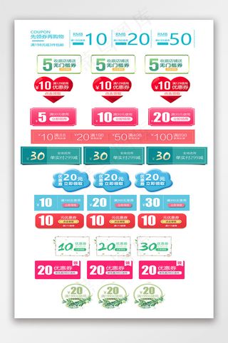 淘宝时尚清新多款通用标签素材优惠券