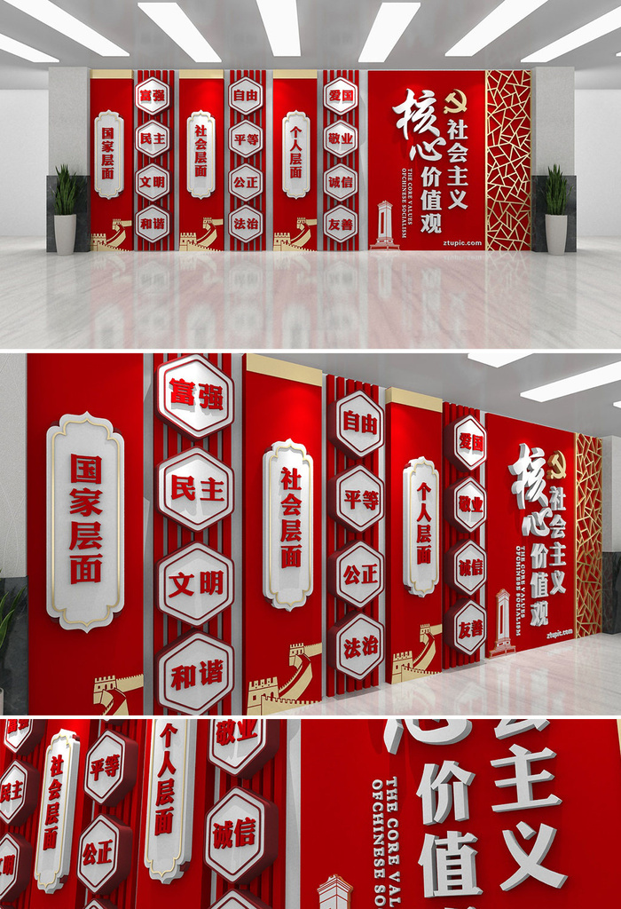 *核心价值观文化墙cdr矢量模版下载