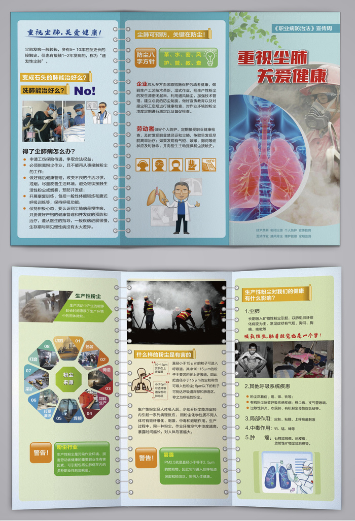 重视尘肺病关爱健康三折页cdr矢量模版下载
