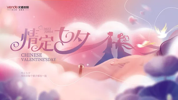 七夕节梦幻展板设计