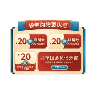 元宵节国风国潮红色领券促销购物优惠券元宵节促销优惠券