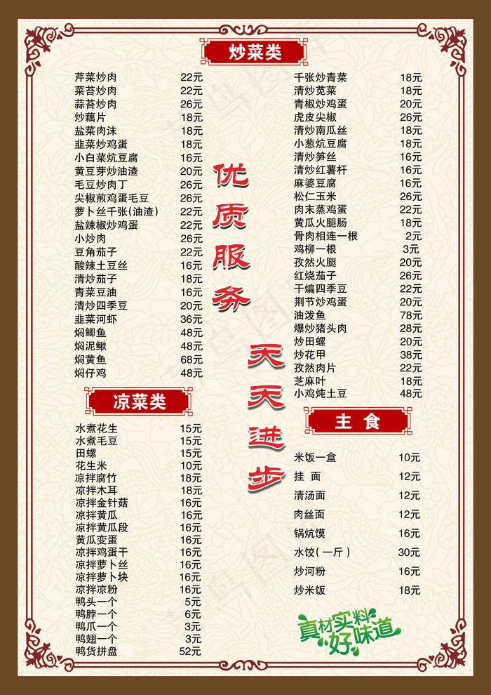 高档菜谱菜单psd模版下载