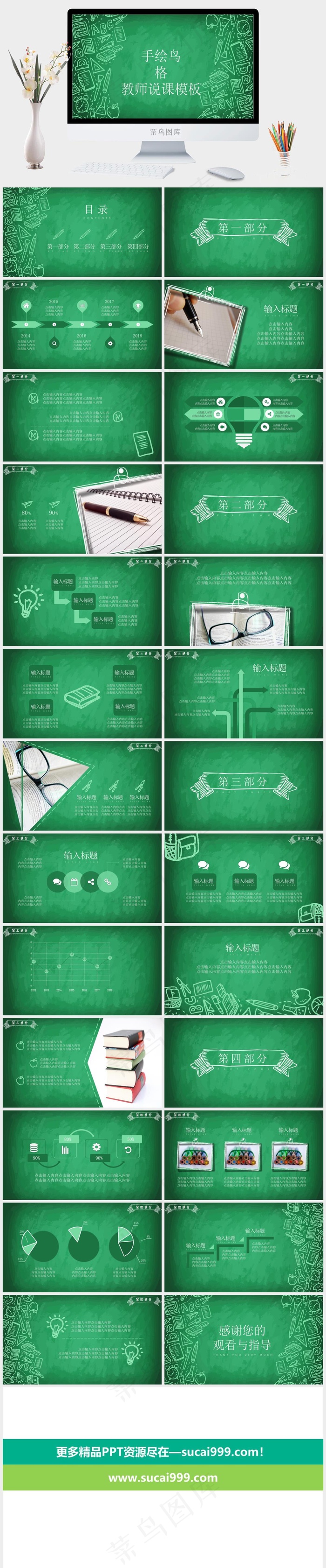 绿色PPT模板