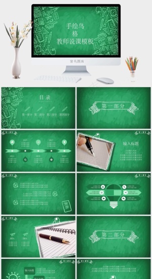绿色PPT模板预览图