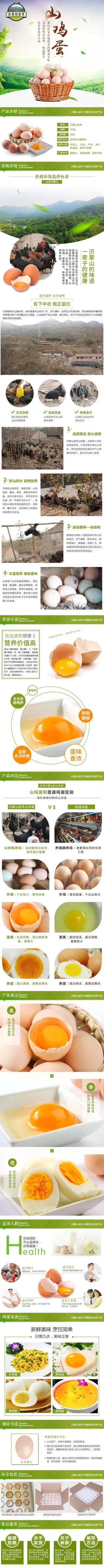 天然健康鸡蛋电商食品详情页