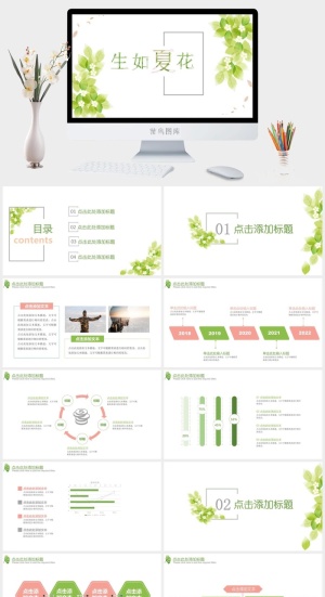 小清新ppt模板预览图