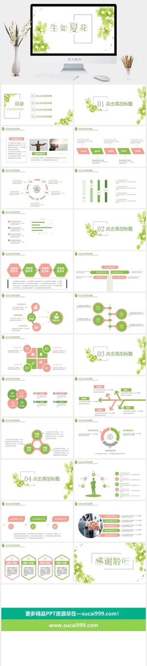 小清新ppt模板预览图