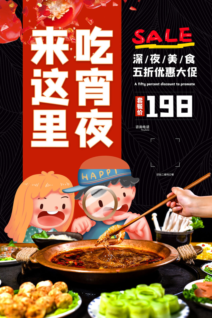 宵夜 麻辣烫  羊肉串  烧烤海报  夜市小吃psd模版下载