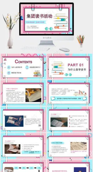 菲斯风格集团读书活动创意几何PPT模板预览图