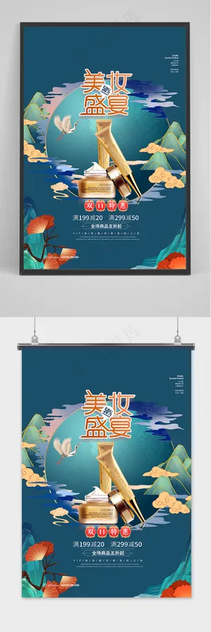 复古国潮风双十一美妆护肤品促销海报