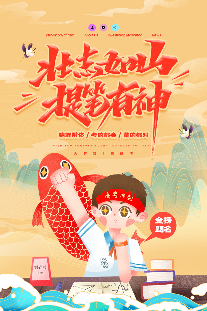 高考加油高考海报冲刺逢考必过模板PSD分层设计素材