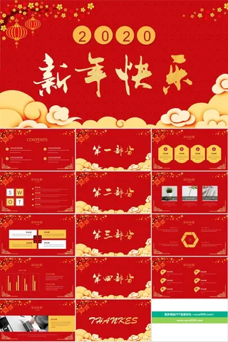 新年快乐PPTppt模版