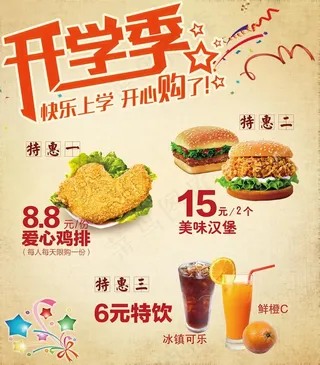 美味汉堡快餐可乐鸡翅开学季海报