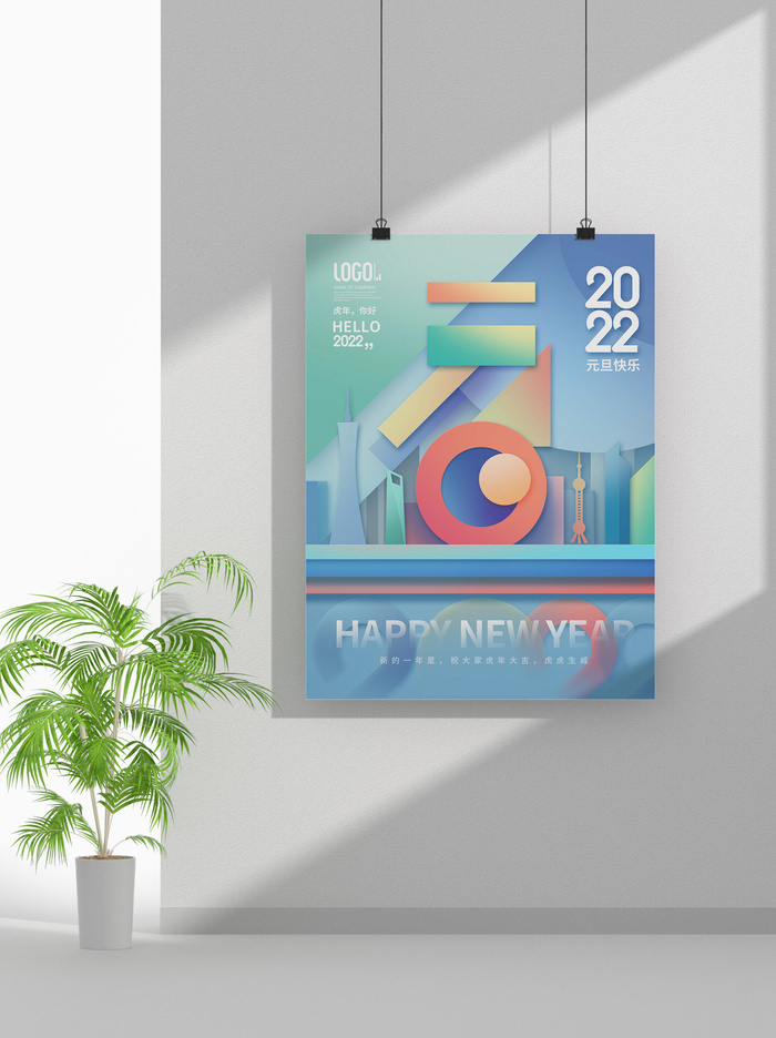 2022虎年春节元旦节气节庆新年喜庆海报psd模版下载