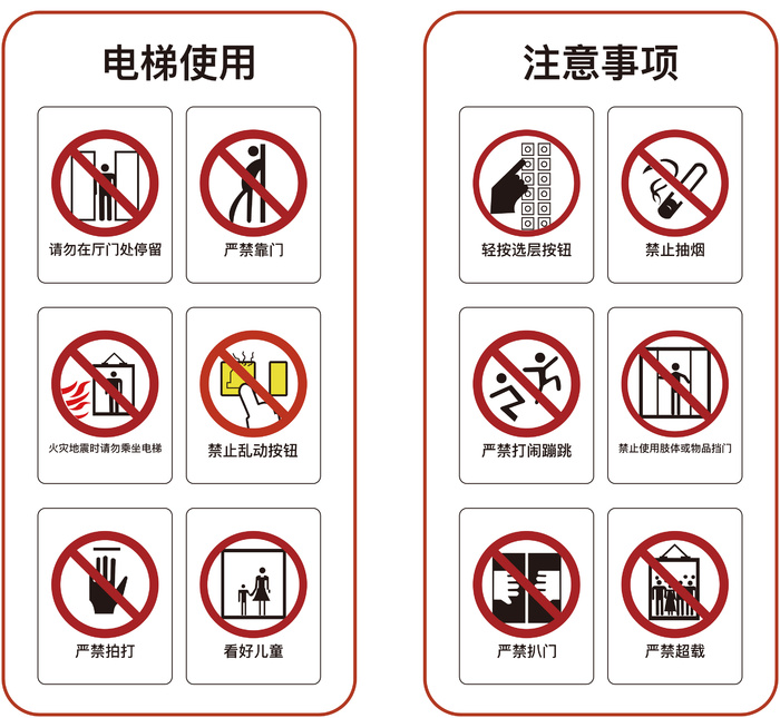 电梯贴电梯使用注意事项ai矢量模版下载