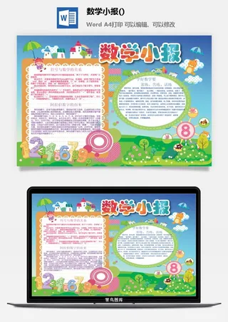 数字的由来手抄报