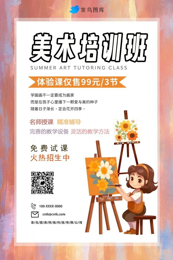 暑假美术培训班招生海报(2000x3000)psd模版下载