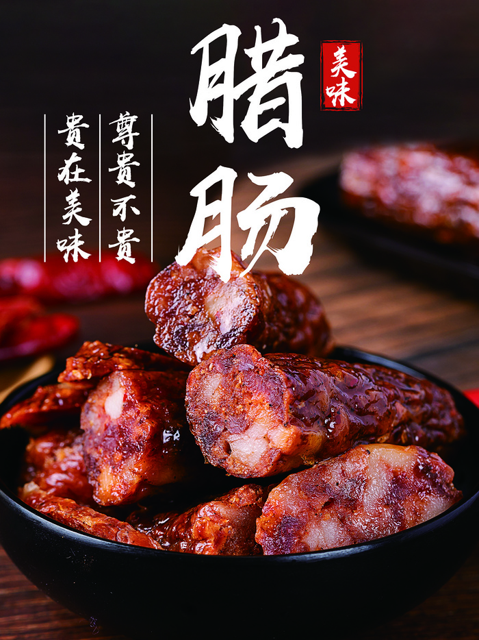 腊肠香肠海报psd模版下载