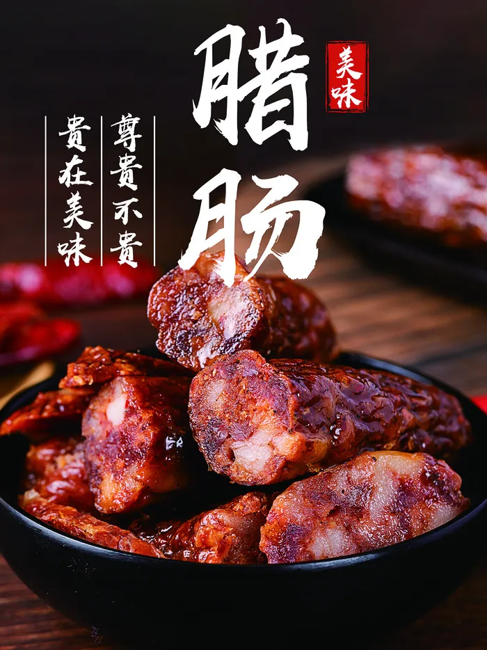 腊肠香肠海报psd模版下载