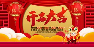 开工大吉海报模板