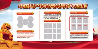 党员学习园地图片海报