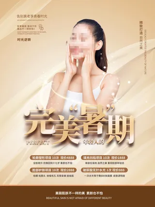 整形医美海报模板