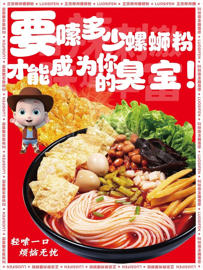夜市小吃螺蛳粉海报psd模版下载