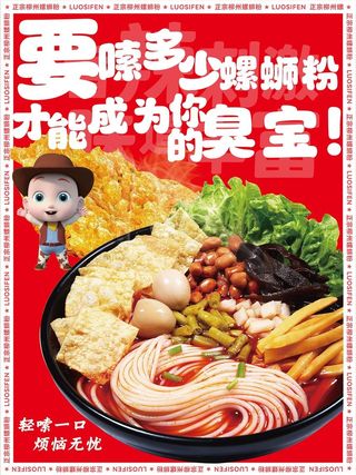 夜市小吃螺蛳粉海报