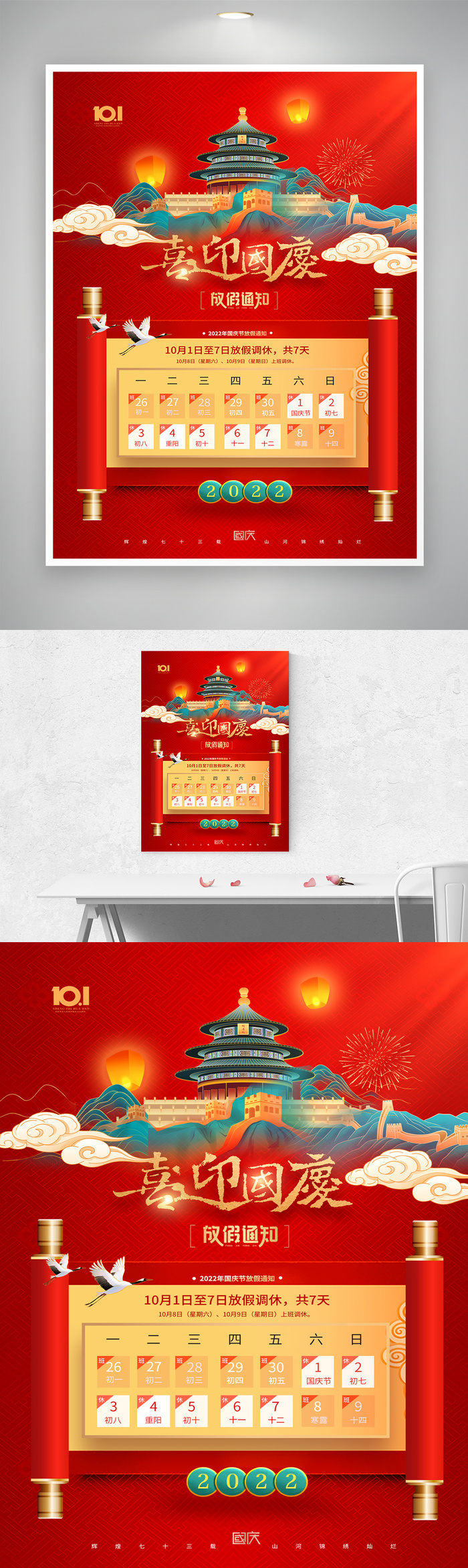 简约国庆宣传图片