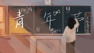 54青年海报54青年插画海报