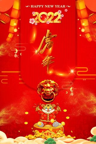 设计新年虎年2022年