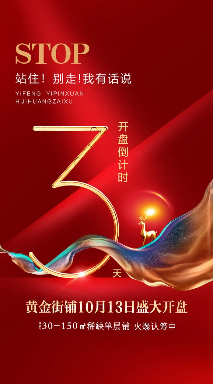 创意酷炫倒计时活动海报psd模版下载