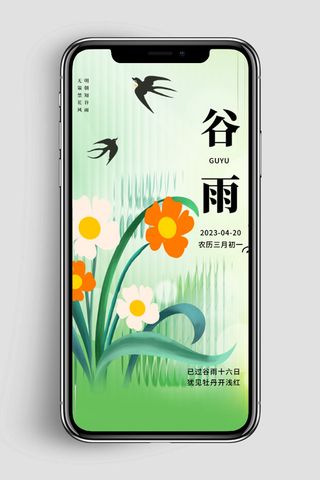 谷雨 新媒体手机海报谷雨节气海报