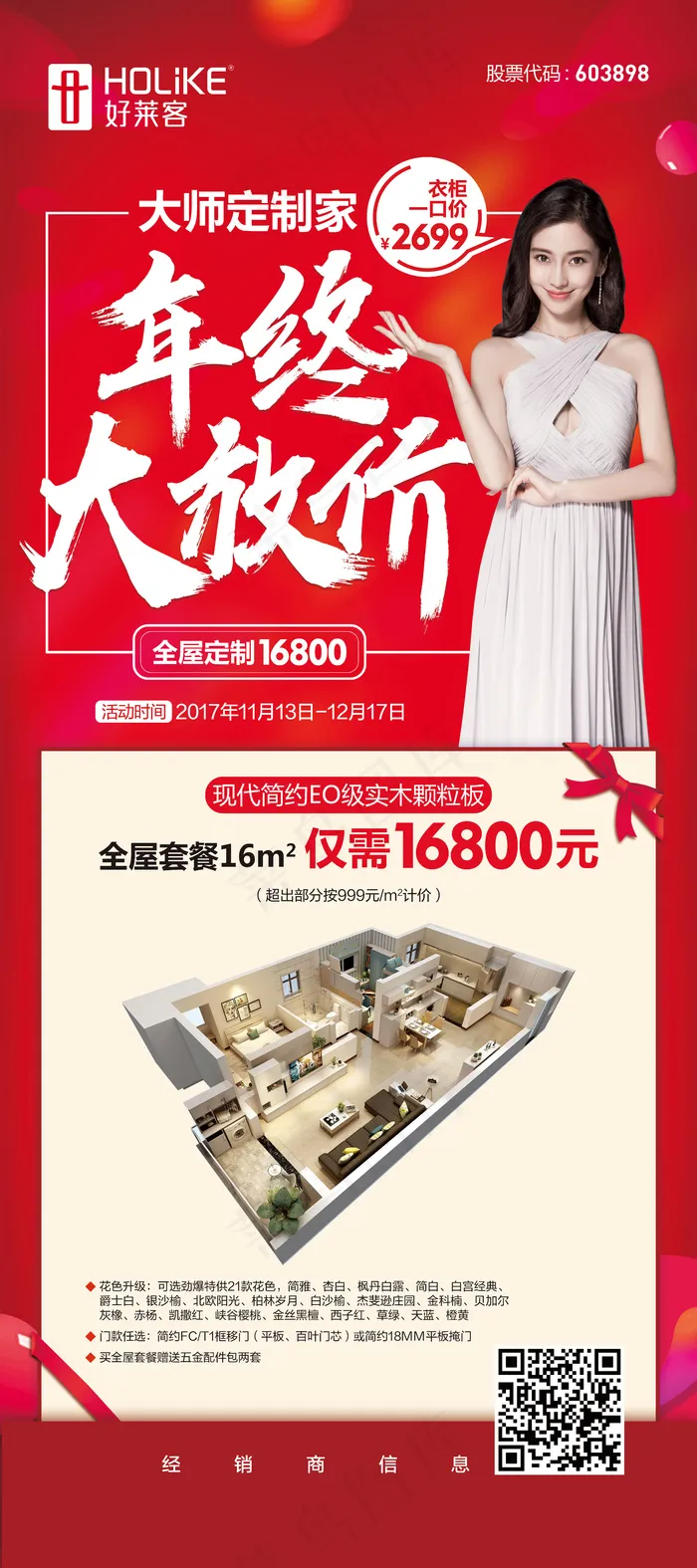 好莱客衣柜psd模版下载
