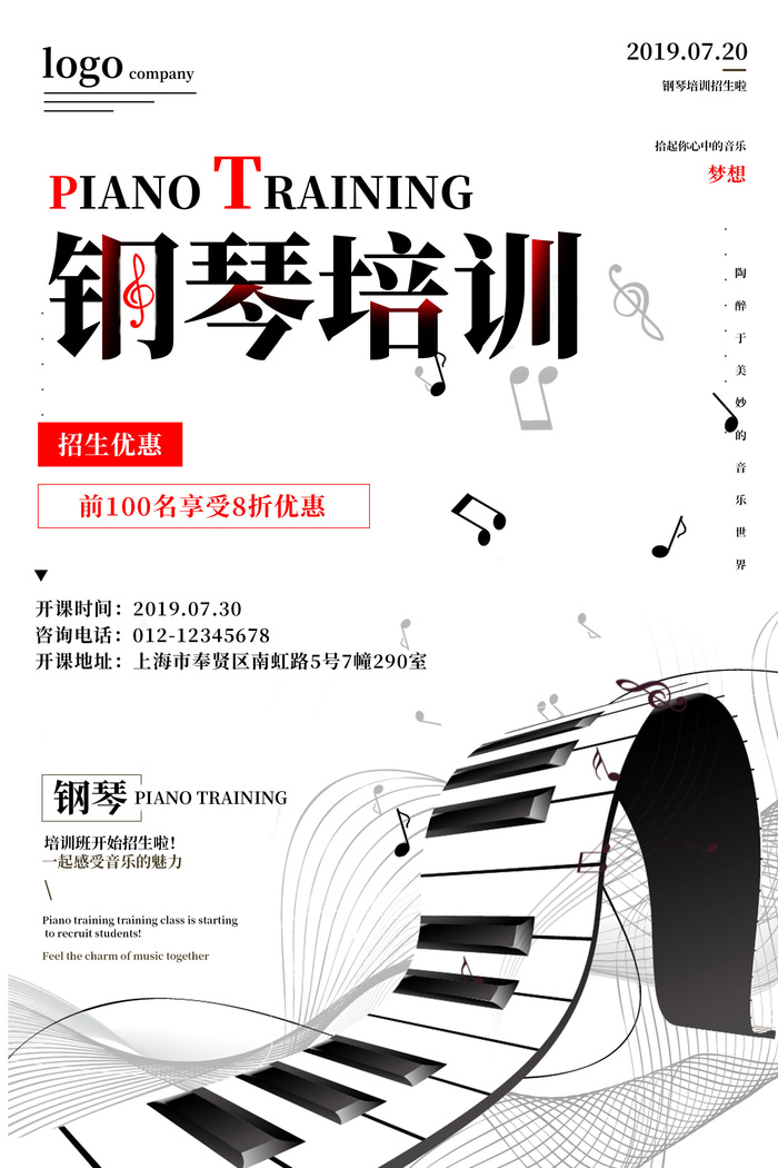 乐器钢琴海报PSD素材psd模版下载