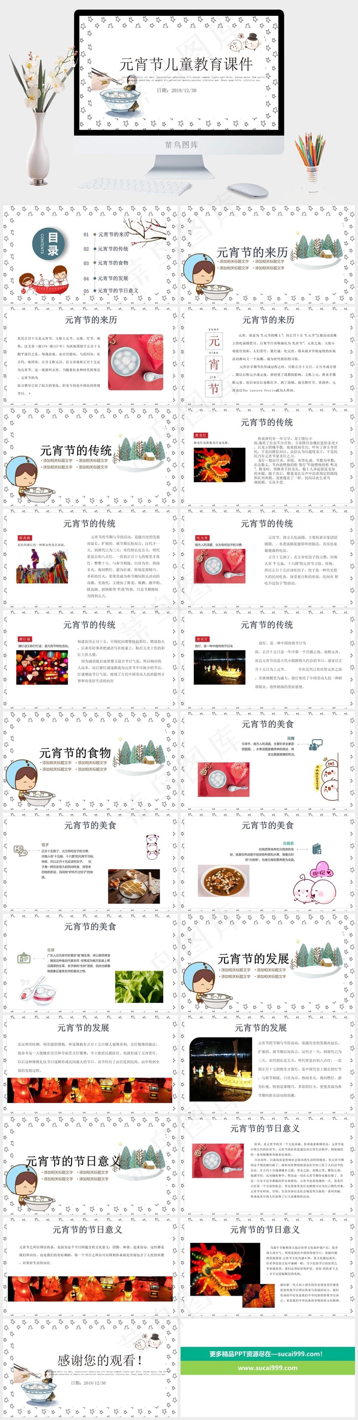 元宵节传统节日PPT模板ppt模版