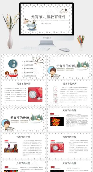 元宵节传统节日PPT模板ppt模版预览图